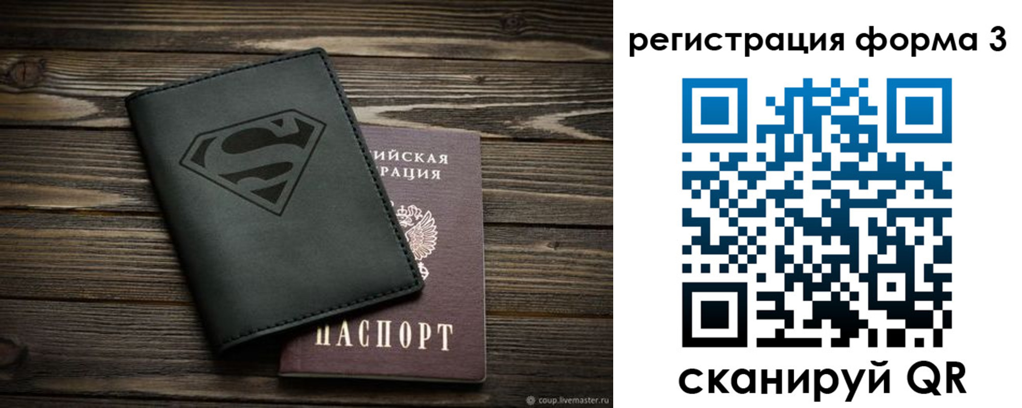 прописка в Партизанске