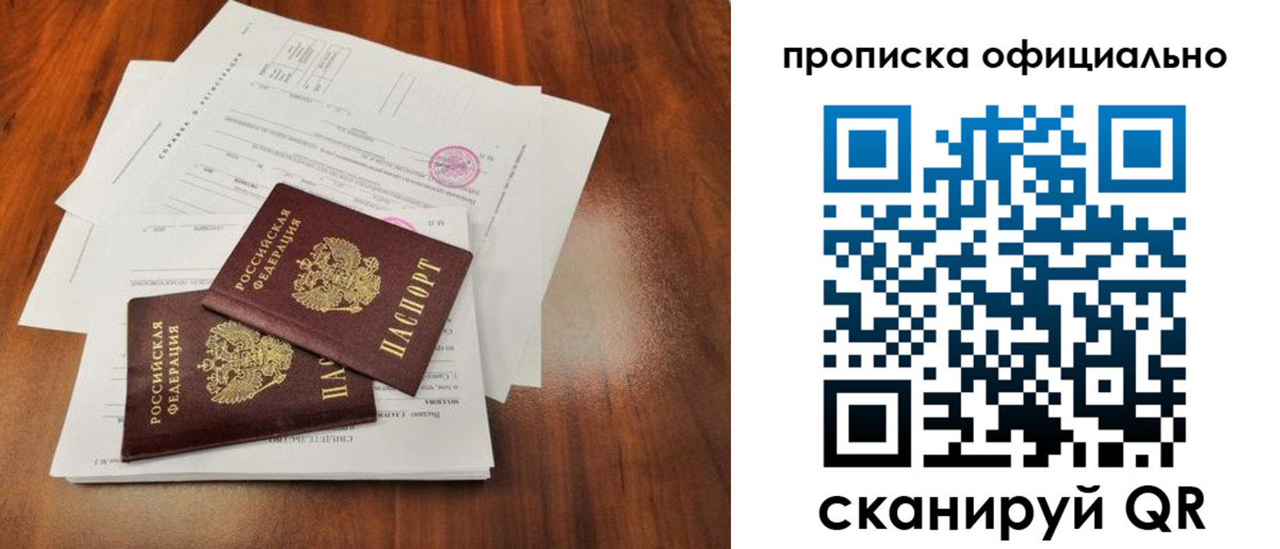 пропишу в квартире в Партизанске
