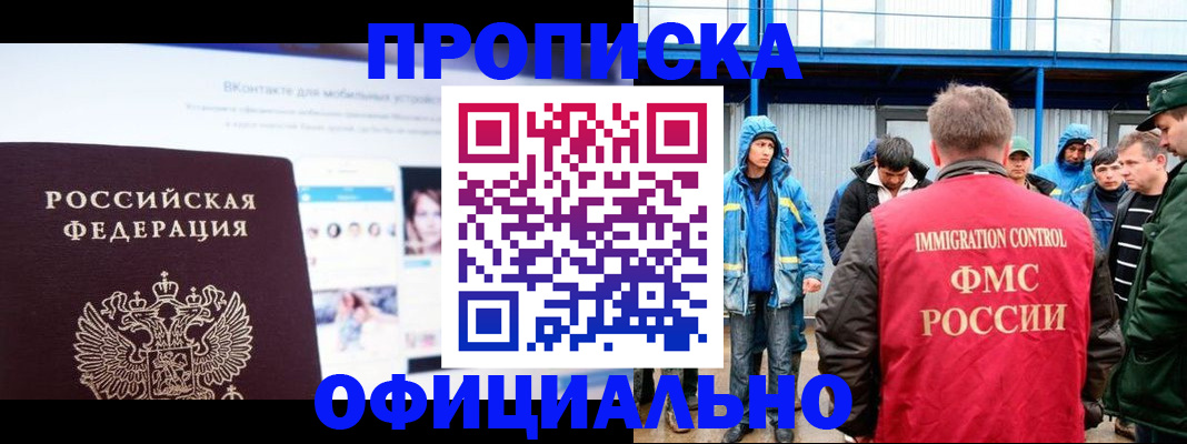 прописка для военкомата в Партизанске