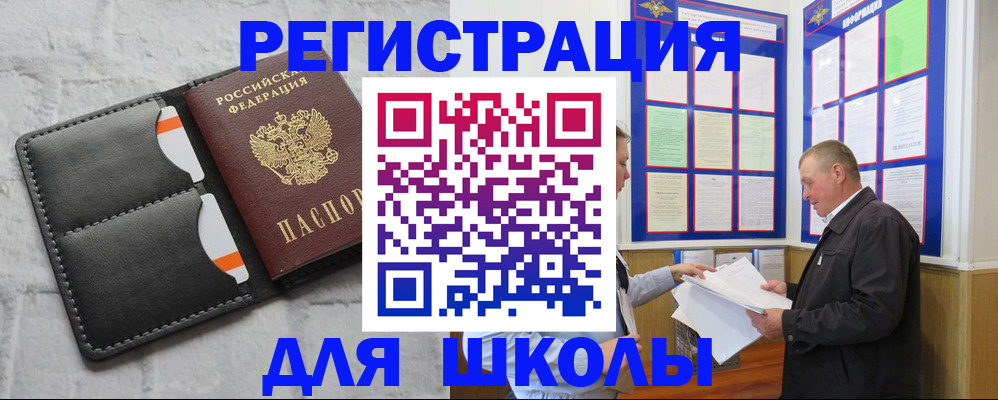 прописка 2025 в Партизанске