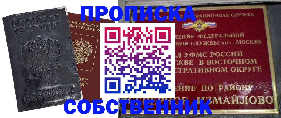 прописка для работы в Партизанске