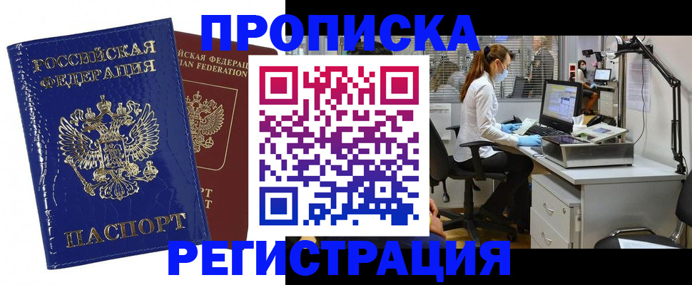 прописка регистрация в Партизанске