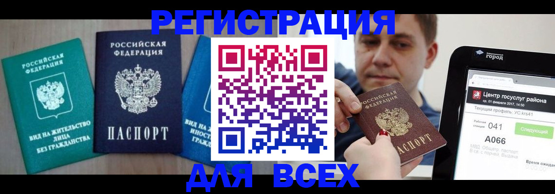 временная регистрация законно в Партизанске
