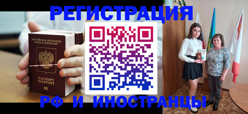 прописка законно в Партизанске