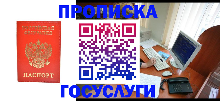 временная регистрация в Партизанске