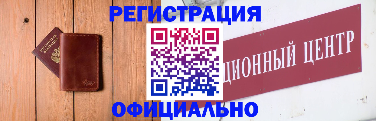 прописка для работы в Партизанске