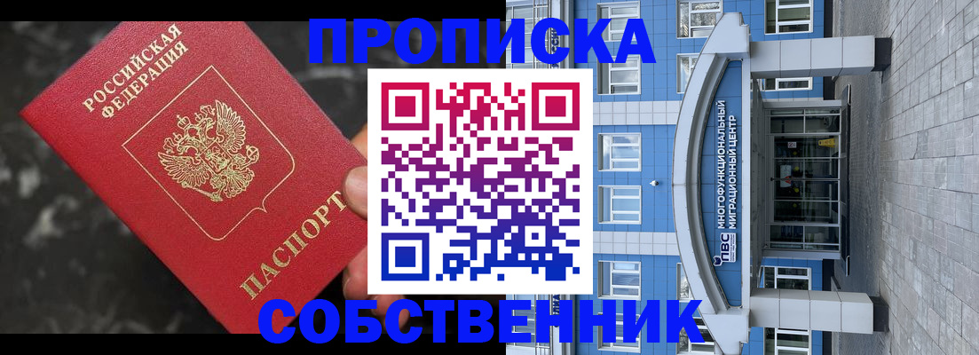 прописка регистрация в Партизанске